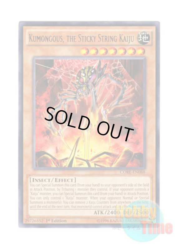 画像1: 英語版 CORE-EN088 Kumongous, the Sticky String Kaiju 粘糸壊獣クモグス (レア) 1st Edition (1)