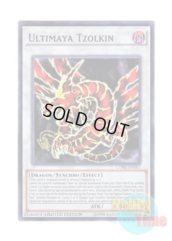 画像1: 英語版 CORE-ENSE1 Ultimaya Tzolkin アルティマヤ・ツィオルキン (スーパーレア) Limited Edition (1)