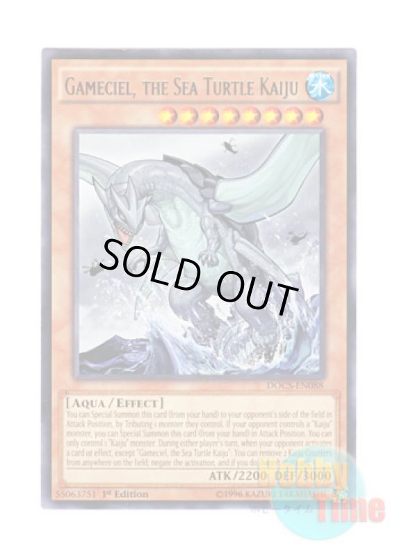 画像1: 英語版 DOCS-EN088 Gameciel, the Sea Turtle Kaiju 海亀壊獣ガメシエル (レア) 1st Edition (1)