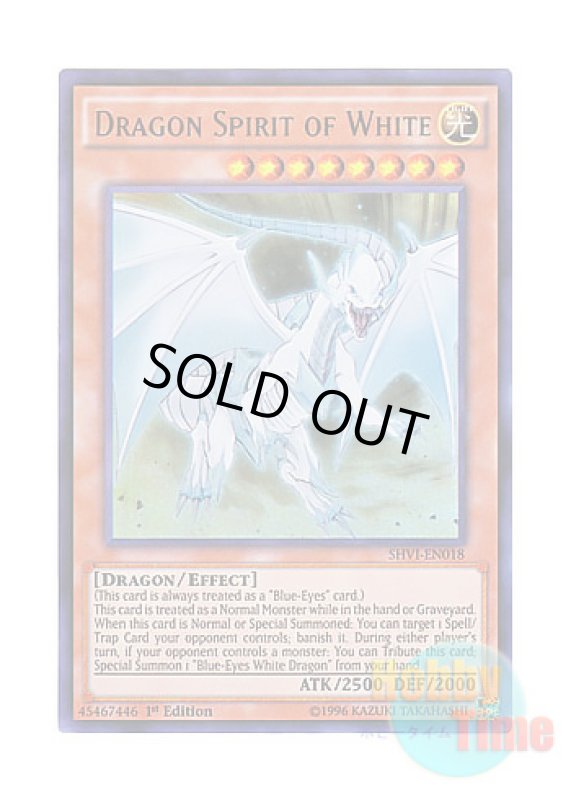 画像1: 英語版 SHVI-EN018 Dragon Spirit of White 白き霊龍 (ウルトラレア) 1st Edition (1)