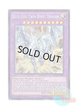 画像1: 英語版 SHVI-EN099 Blue-Eyes Twin Burst Dragon 青眼の双爆裂龍 (シークレットレア) 1st Edition