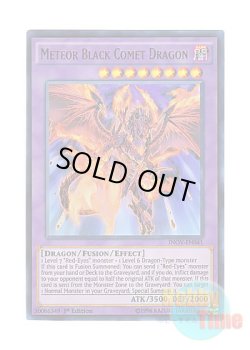 画像1: 英語版 INOV-EN041 Meteor Black Comet Dragon 流星竜メテオ・ブラック・ドラゴン (ウルトラレア) 1st Edition