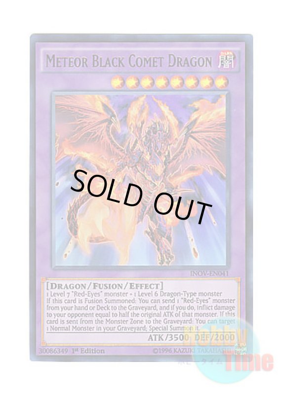 画像1: 英語版 INOV-EN041 Meteor Black Comet Dragon 流星竜メテオ・ブラック・ドラゴン (ウルトラレア) 1st Edition (1)