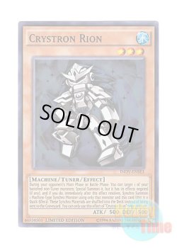 画像1: 英語版 INOV-ENSE3 Crystron Rion 水晶機巧－リオン (スーパーレア) Limited Edition