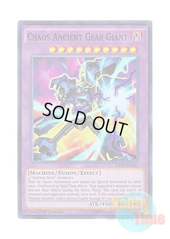 画像1: 英語版 RATE-EN041 Chaos Ancient Gear Giant 古代の機械混沌巨人 (スーパーレア) 1st Edition (1)