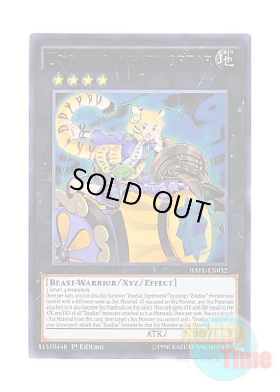 画像1: 英語版 RATE-EN052 Zoodiac Tigermortar 十二獣タイグリス (ウルトラレア) 1st Edition (1)