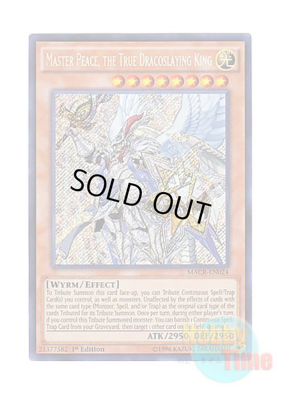 画像1: 英語版 MACR-EN024 Master Peace, the True Dracoslaying King 真竜剣皇マスターP (シークレットレア) 1st Edition (1)