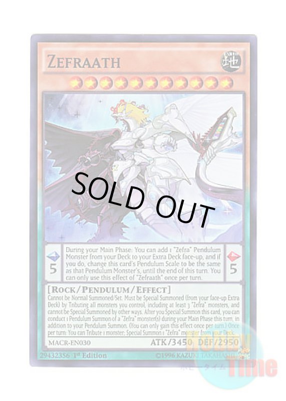 画像1: 英語版 MACR-EN030 Zefraath 智天の神星龍 (スーパーレア) 1st Edition (1)