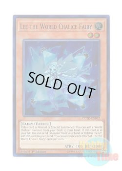 画像1: 英語版 COTD-EN022 Lee the World Chalice Fairy 星杯の妖精リース (ウルトラレア) 1st Edition