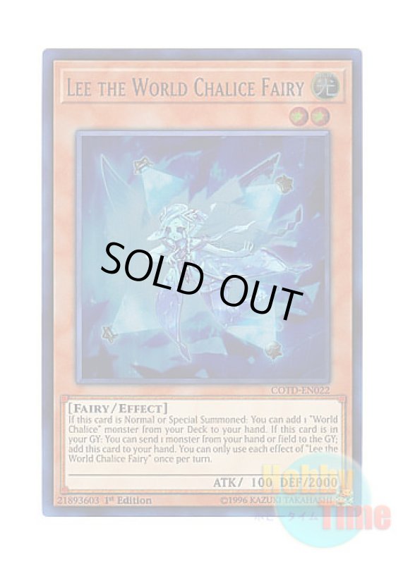 画像1: 英語版 COTD-EN022 Lee the World Chalice Fairy 星杯の妖精リース (ウルトラレア) 1st Edition (1)