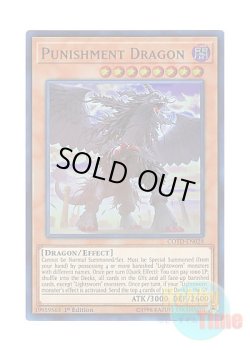 画像1: 英語版 COTD-EN028 Punishment Dragon 戒めの龍 (ウルトラレア) 1st Edition