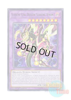画像1: 英語版 COTD-EN038 Supreme King Dragon Starving Venom 覇王眷竜スターヴ・ヴェノム (レア) 1st Edition