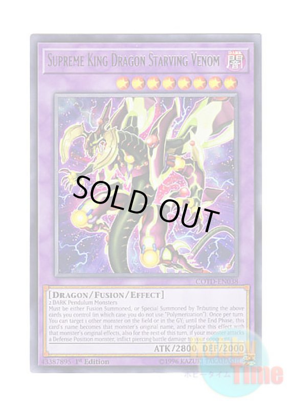 画像1: 英語版 COTD-EN038 Supreme King Dragon Starving Venom 覇王眷竜スターヴ・ヴェノム (レア) 1st Edition (1)