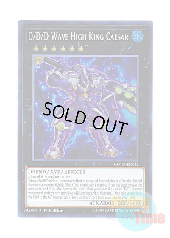 画像1: 英語版 COTD-EN042 D/D/D Wave High King Caesar DDD怒涛大王エグゼクティブ・シーザー (スーパーレア) 1st Edition (1)