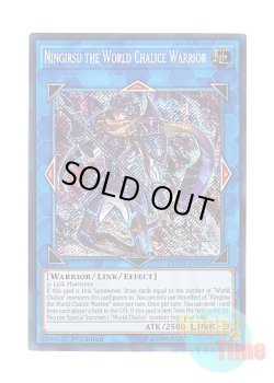 画像1: 英語版 COTD-EN050 Ningirsu the World Chalice Warrior 星杯戦士ニンギルス (シークレットレア) 1st Edition