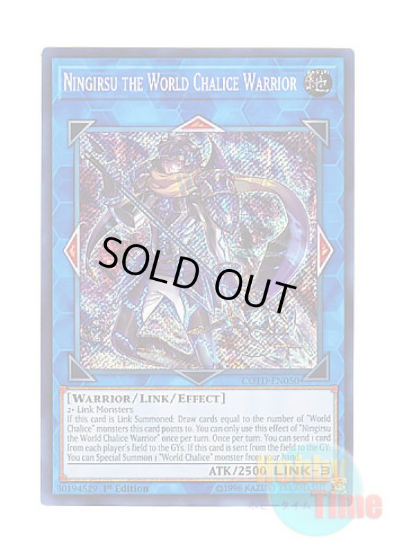 画像1: 英語版 COTD-EN050 Ningirsu the World Chalice Warrior 星杯戦士ニンギルス (シークレットレア) 1st Edition (1)