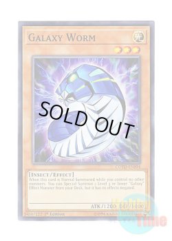 画像1: 英語版 COTD-EN094 Galaxy Worm ギャラクシー・ワーム (ノーマル) 1st Edition