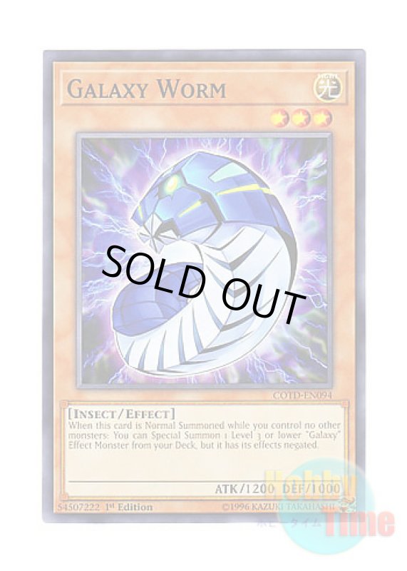 画像1: 英語版 COTD-EN094 Galaxy Worm ギャラクシー・ワーム (ノーマル) 1st Edition (1)