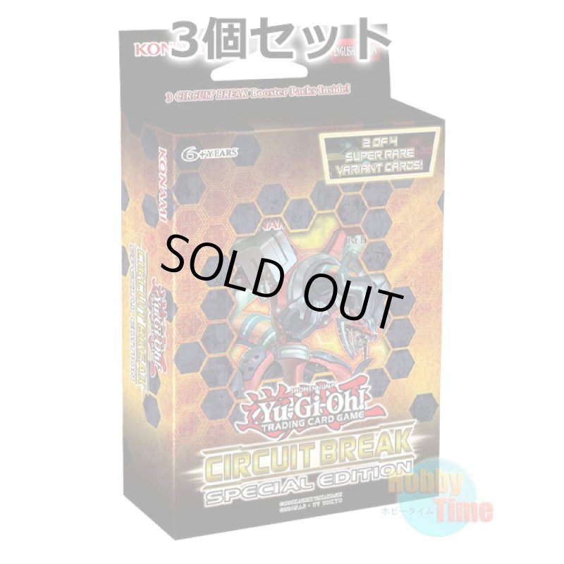 画像1: ★ 3個セット ★英語版 Circuit Break サーキット・ブレイク Special Edition (1)
