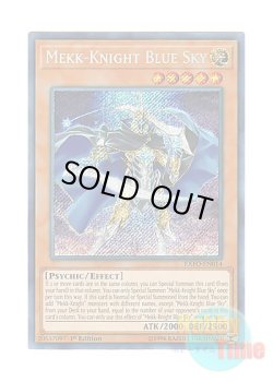 画像1: 英語版 EXFO-EN014 Mekk-Knight Blue Sky 蒼穹の機界騎士 (シークレットレア) 1st Edition