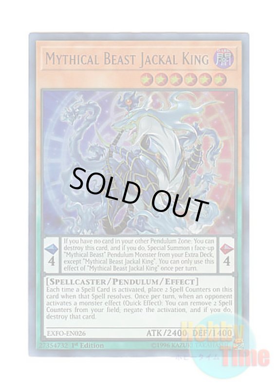 画像1: 英語版 EXFO-EN026 Mythical Beast Jackal King 魔導獣 キングジャッカル (ウルトラレア) 1st Edition (1)