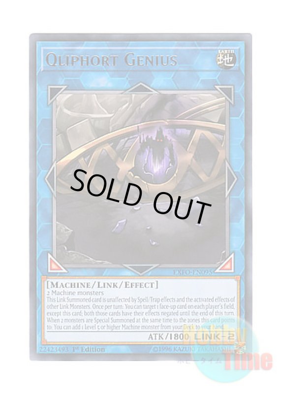 画像1: 英語版 EXFO-EN095 Qliphort Genius クリフォート・ゲニウス (レア) 1st Edition (1)