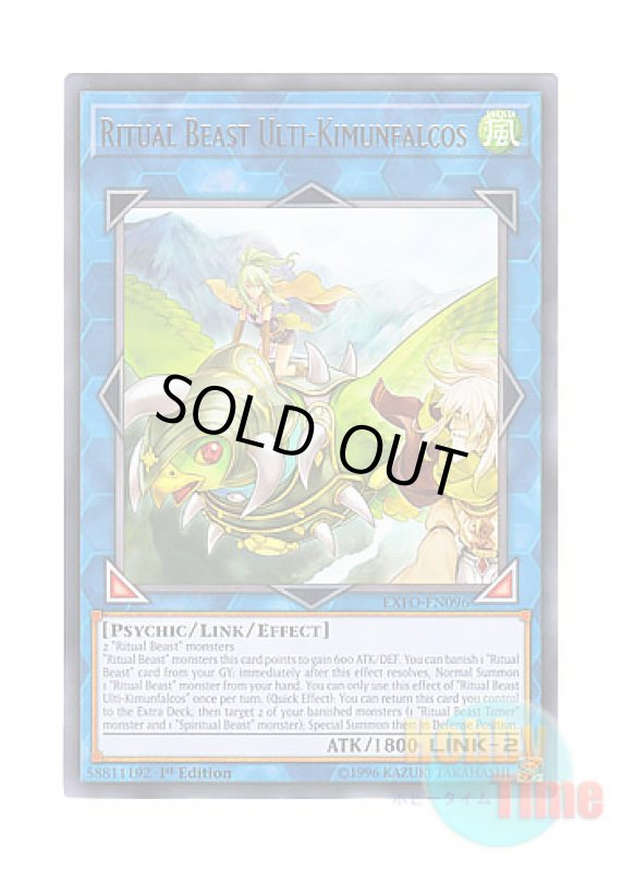 画像1: 英語版 EXFO-EN096 Ritual Beast Ulti-Kimunfalcos 聖霊獣騎 キムンファルコス (レア) 1st Edition (1)