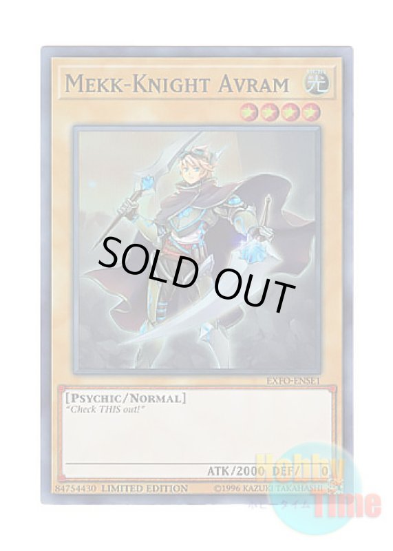 画像1: 英語版 EXFO-ENSE1 Mekk-Knight Avram 機界騎士アヴラム (スーパーレア) Limited Edition (1)