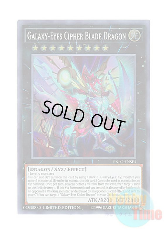 画像1: 英語版 EXFO-ENSE4 Galaxy-Eyes Cipher Blade Dragon 銀河眼の光波刃竜 (スーパーレア) Limited Edition (1)