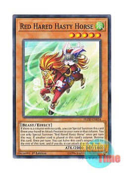 画像1: 英語版 FLOD-EN034 Red Hared Hasty Horse 急き兎馬 (ノーマル) 1st Edition