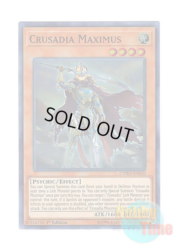 画像1: 英語版 CYHO-EN010 Crusadia Maximus 天穹のパラディオン (スーパーレア) 1st Edition (1)
