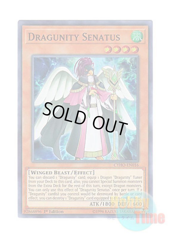画像1: 英語版 CYHO-EN016 Dragunity Senatus ドラグニティ－セナート (スーパーレア) 1st Edition (1)