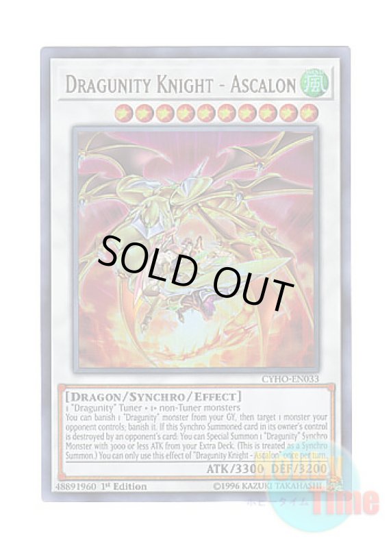 画像1: 英語版 CYHO-EN033 Dragunity Knight - Ascalon ドラグニティナイト－アスカロン (ウルトラレア) 1st Edition (1)