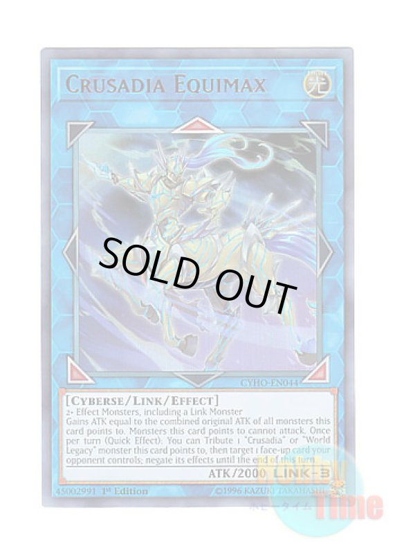 画像1: 英語版 CYHO-EN044 Crusadia Equimax アークロード・パラディオン (ウルトラレア) 1st Edition (1)