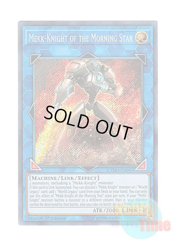 画像1: 英語版 CYHO-EN045 Mekk-Knight of the Morning Star 明星の機械騎士 (シークレットレア) 1st Edition (1)
