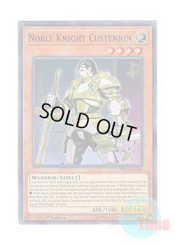 画像1: 英語版 CYHO-EN088 Noble Knight Custennin 聖騎士コルネウス (スーパーレア) 1st Edition