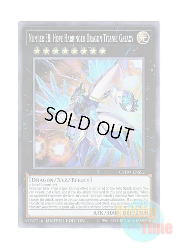 画像1: 英語版 CYHO-ENSE2 Number 38: Hope Harbinger Dragon Titanic Galaxy No.38 希望魁竜タイタニック・ギャラクシー (スーパーレア) Limited Edition (1)