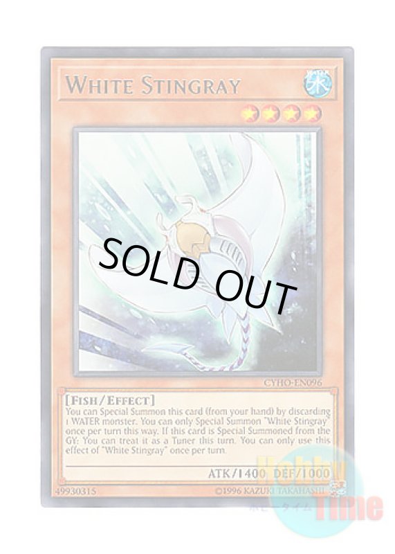 画像1: 英語版 CYHO-EN096 White Stingray ホワイト・スティングレイ (レア) Unlimited (1)