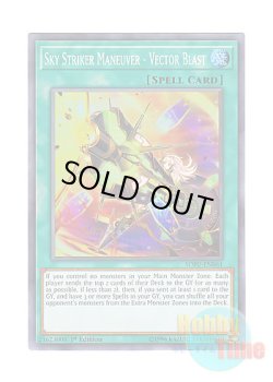 画像1: 英語版 SOFU-EN061 Sky Striker Maneuver - Vector Blast 閃刀術式－ベクタードブラスト (スーパーレア) 1st Edition