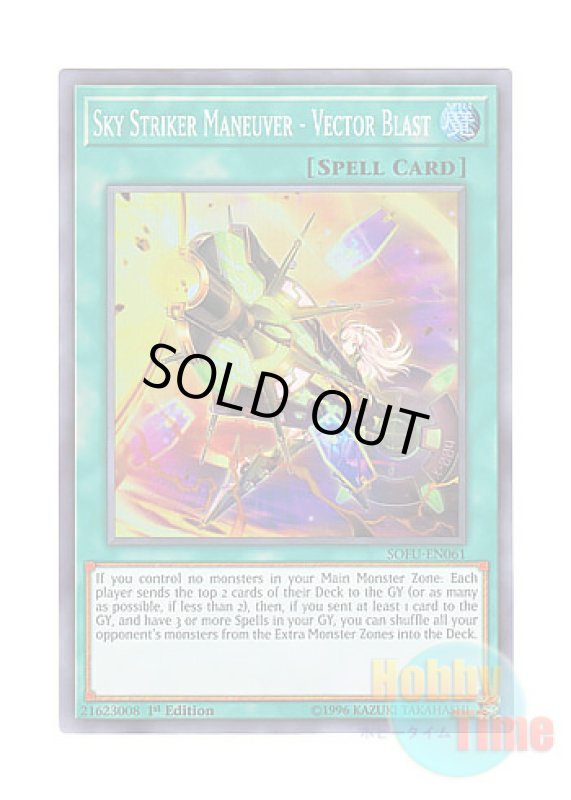 画像1: 英語版 SOFU-EN061 Sky Striker Maneuver - Vector Blast 閃刀術式－ベクタードブラスト (スーパーレア) 1st Edition (1)