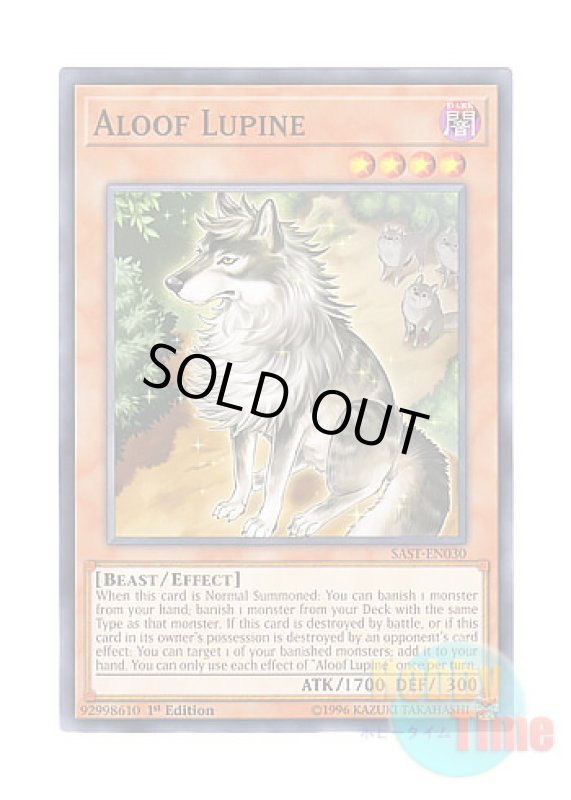 画像1: 英語版 SAST-EN030 Aloof Lupine 孤高除獣 (ノーマル) 1st Edition (1)