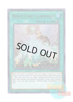 画像1: 英語版 SAST-EN062 World Legacy Guardragon 星遺物の守護竜 (ウルトラレア) 1st Edition