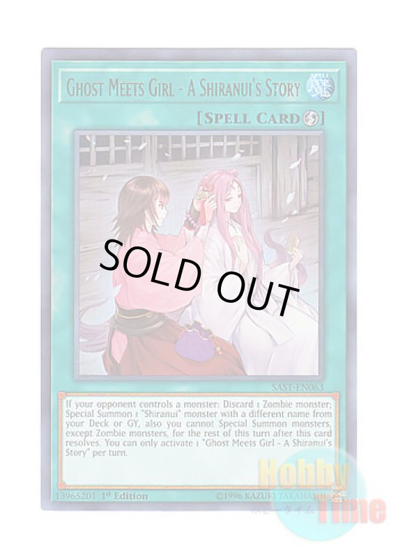 画像1: 英語版 SAST-EN063 Ghost Meets Girl - A Shiranui's Story 逢華妖麗譚－不知火語 (ウルトラレア) 1st Edition (1)