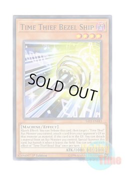 画像3: ★ 6種類各3枚セット ★英語版 SAST-EN Time Thief クロノダイバー (ノーマル) 1st Edition