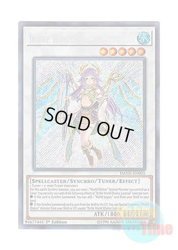 画像1: 英語版 DANE-EN035 Ib the World Chalice Justiciar 星杯の神子イヴ (シークレットレア) 1st Edition (1)
