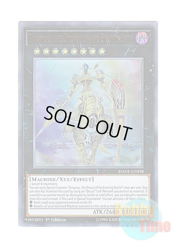 画像1: 英語版 DANE-EN038 Dingirsu, the Orcust of the Evening Star 宵星の機神ディンギルス (ウルトラレア) 1st Edition (1)