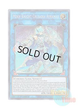 画像1: 英語版 DANE-EN047 Mekk-Knight Crusadia Avramax 双穹の騎士アストラム (シークレットレア) 1st Edition
