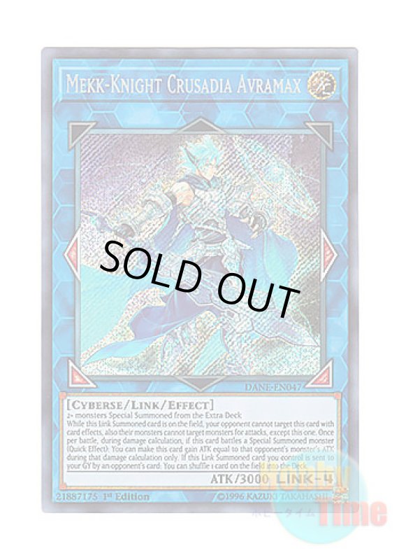 画像1: 英語版 DANE-EN047 Mekk-Knight Crusadia Avramax 双穹の騎士アストラム (シークレットレア) 1st Edition (1)