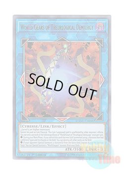 画像1: 英語版 DANE-EN048 World Gears of Theurlogical Demiurgy 星神器デミウルギア (ウルトラレア) 1st Edition