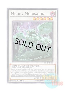 画像1: 英語版 DANE-EN081 Muddy Mudragon ドロドロゴン (レア) 1st Edition